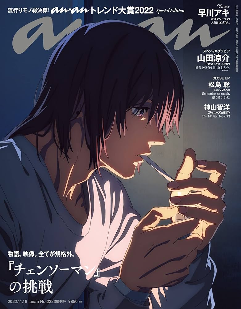 チェンソーマン展 早川アキ B2ポスター anan チェンソーマン anan(アンアン)2022/11/16号 No.2323増刊 スペシャル